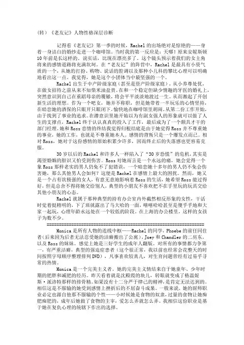 老友记 人物分析