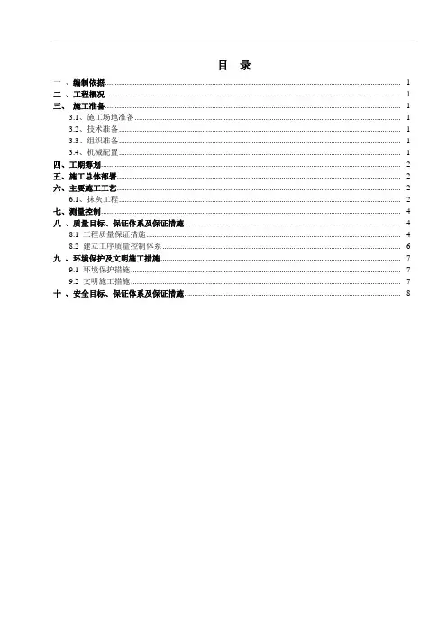 二次结构抹灰工程施工方案