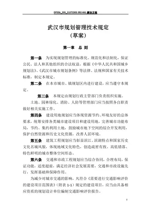 武汉市城市建筑规划管理技术规定(最新试行版)