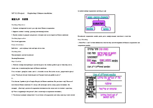 高中英语模块7二单元project教案牛津版选修七 教案