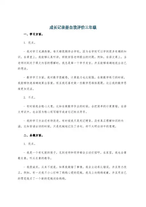 成长记录册自我评价三年级
