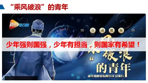 人教版九年级下册道德与法治走向世界大舞台课件