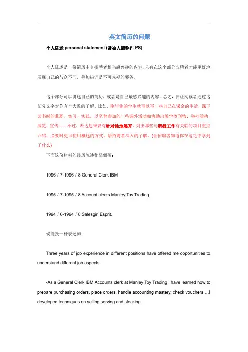 英文简历制作的技巧