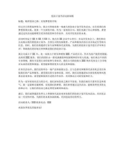 创业计划书活动新闻稿