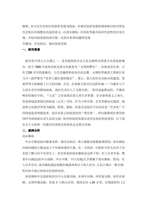 社会实践论文(杭州历史街区的思考)