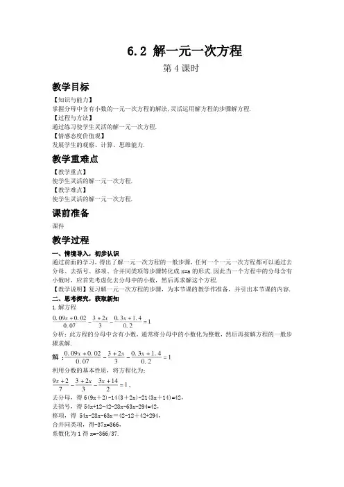 2022年初中数学精品《解一元一次方程8》word版精品教案