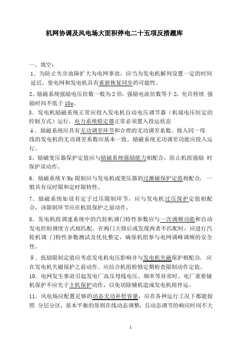 二十五项反措题库