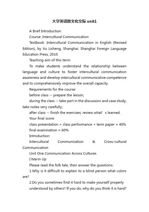 大学英语跨文化交际unit1