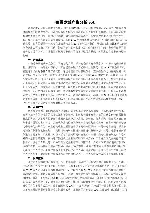 蜜雪冰城广告分析ppt