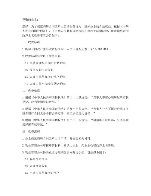 购房合同改户主名收费