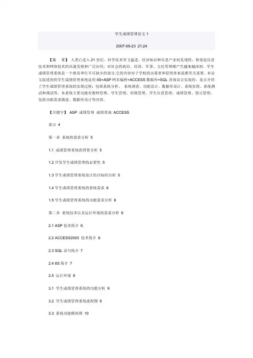 学生成绩管理系统论文