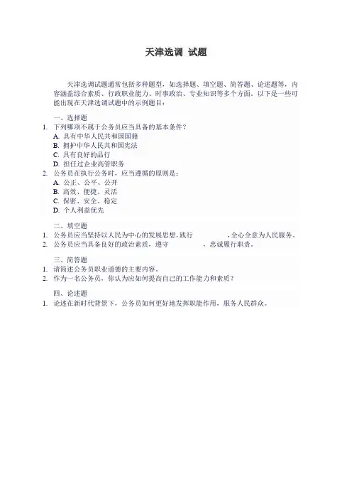 天津选调 试题