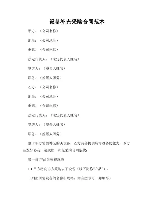 设备补充采购合同范本