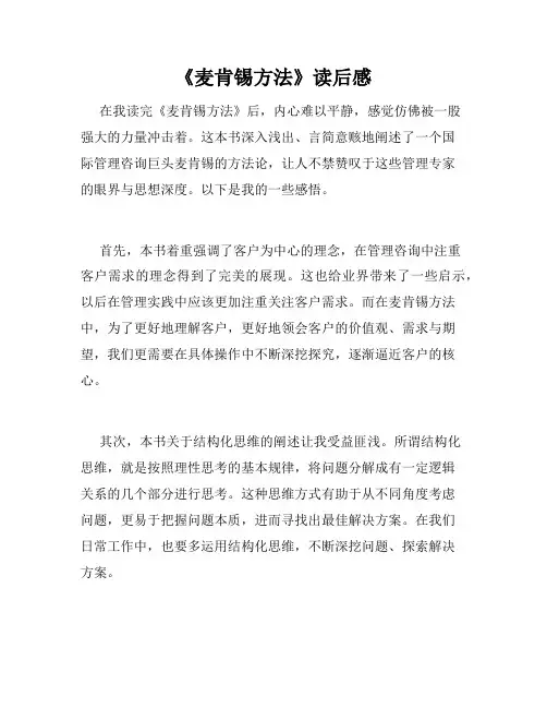 《麦肯锡方法》读后感