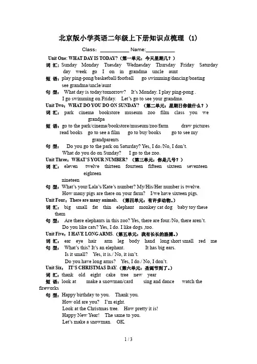 北京版小学英语二年级上下册知识点梳理 (1)
