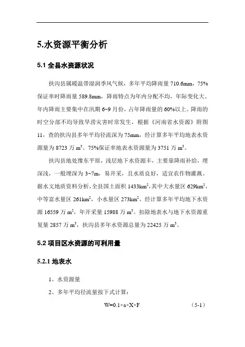 扶沟县 水资源平衡分析