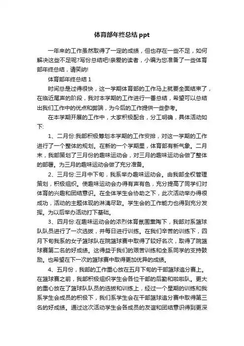 体育部年终总结ppt