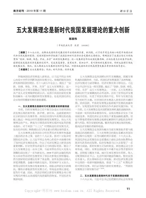 五大发展理念是新时代我国发展理论的重大创新