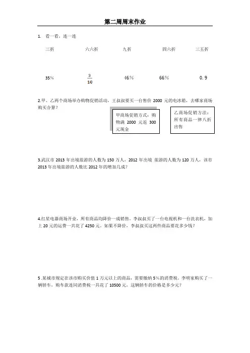 人教版六年级数学第二单元第二周周末作业