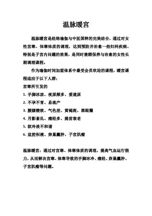 瑜伽时间课程温脉暖宫