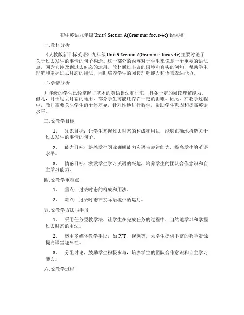 初中英语九年级Unit9SectionA(Grammarfocus-4c)说课稿