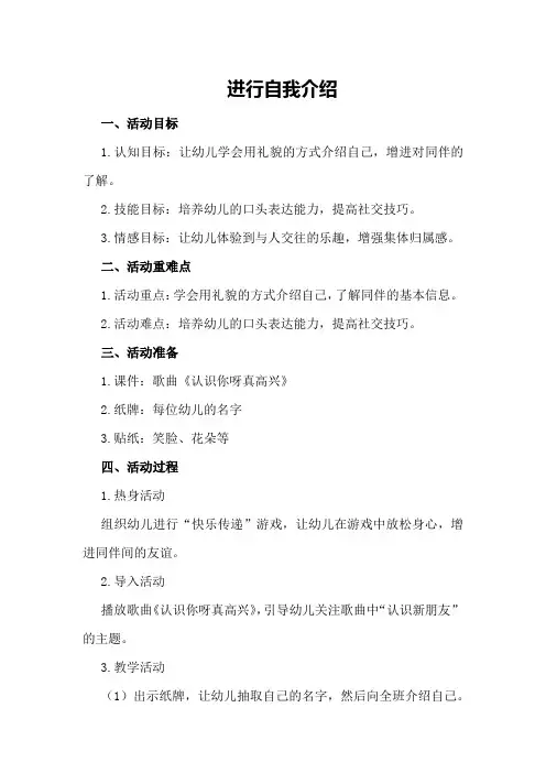 幼儿园大班社会《认识你呀真高兴》教案
