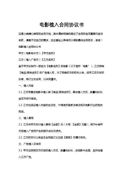 电影植入合同协议书