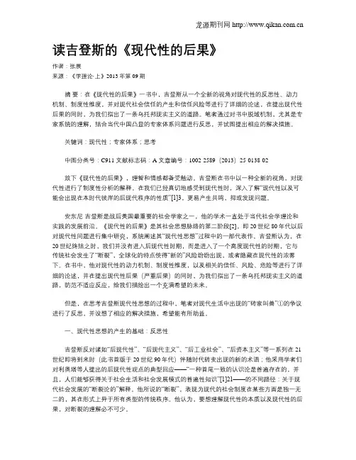 读吉登斯的《现代性的后果》