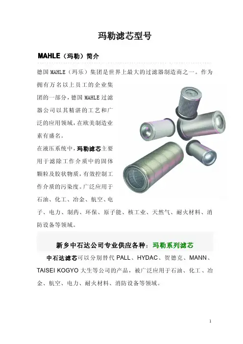 玛勒滤芯型号