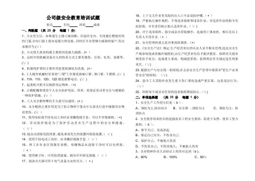 公司级安全教育培训试题及答案