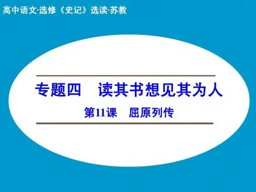 屈原列传 (复习)