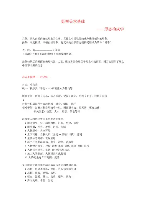 影视美术基础