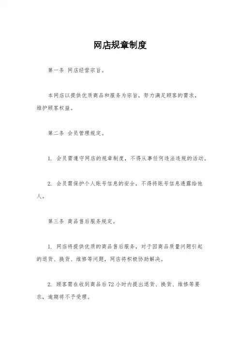网店规章制度
