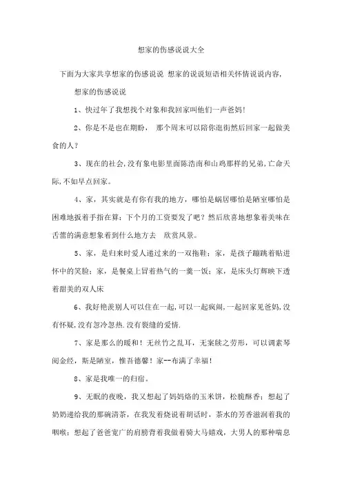 想家的伤感说说