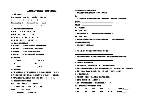 人教版五年级语文下册期末AB卷(附答案)