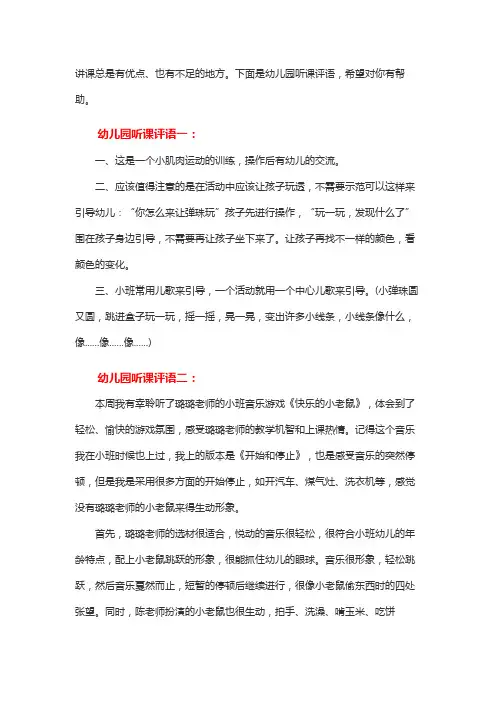 幼儿园听课简单评语