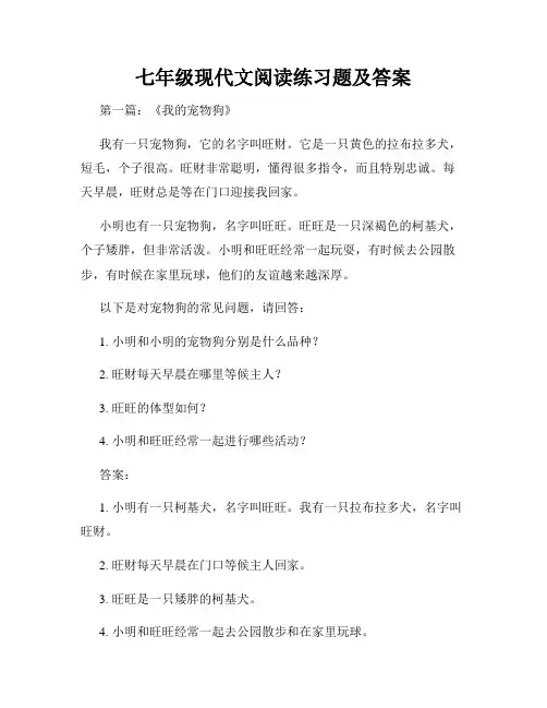 七年级现代文阅读练习题及答案