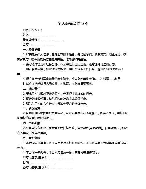 个人诚信合同范本