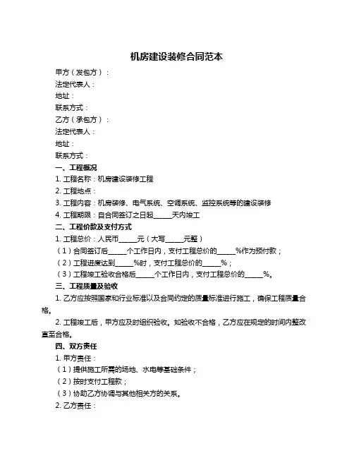 机房建设装修合同范本