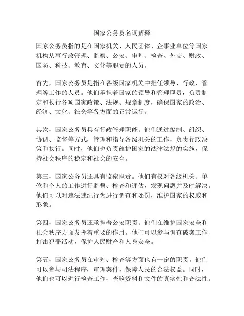 国家公务员名词解释