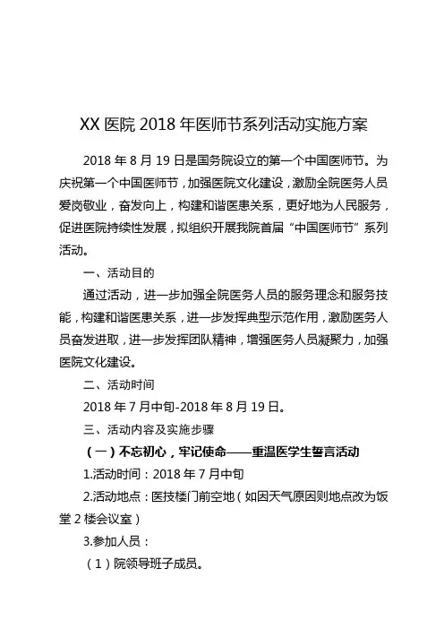 医师节活动实施方案