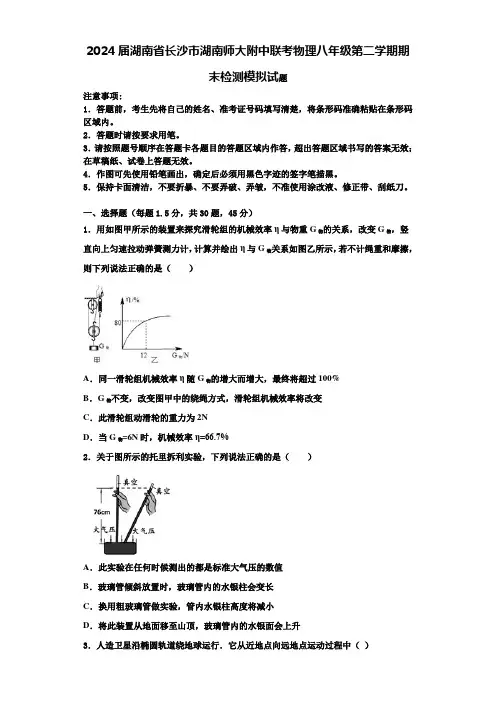 2024届湖南省长沙市湖南师大附中联考物理八年级第二学期期末检测模拟试题含解析