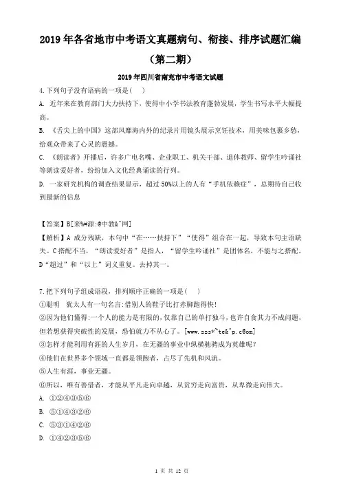 2019年中考语文真题分类汇编(第二期)病句、衔接排序、仿写