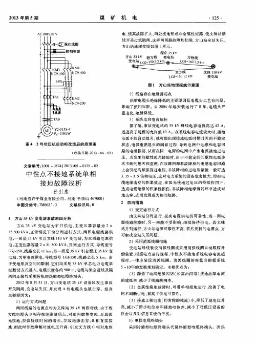 中性点不接地系统单相接地故障浅析