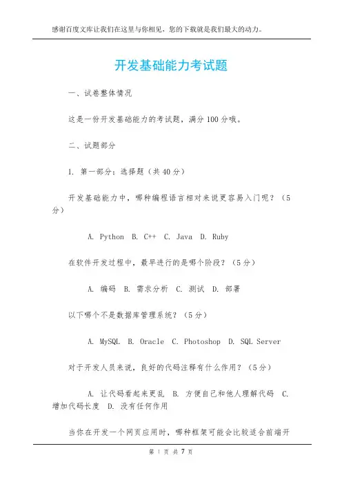 开发基础能力考试题