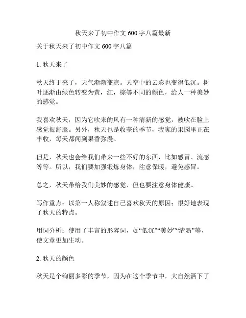 秋天来了初中作文600字八篇最新