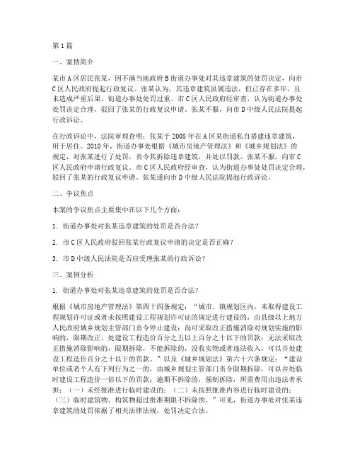 行政法律关系案例分析题(3篇)