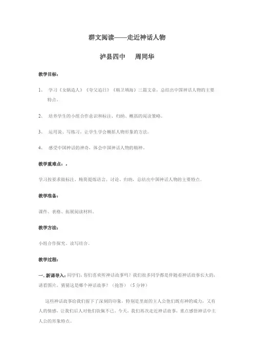 人教版初二语文下册群文阅读