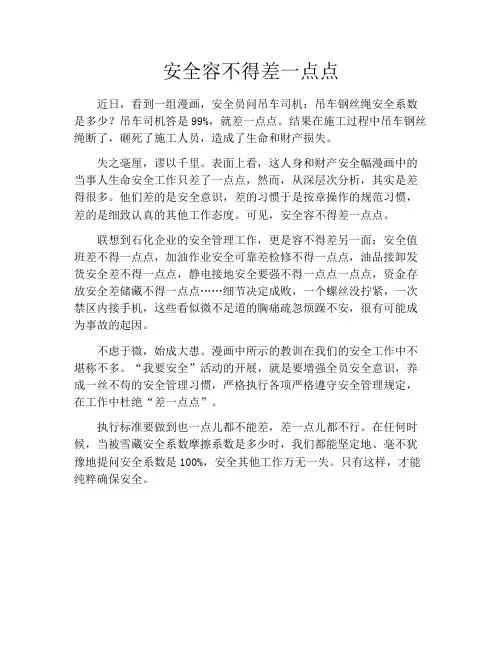 安全容不得差一点点