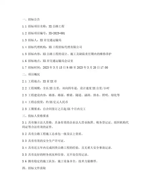 公路工程招标文件版本